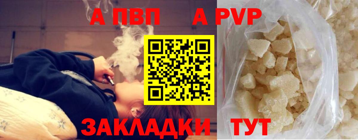 Альфа ПВП Соль  Alfa_PVP крисы CK  А ПВП Crystall  Вход с VPN  Кольчугино 