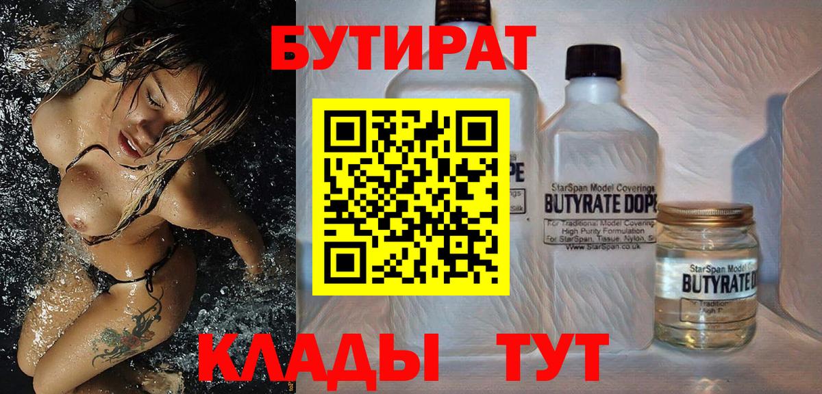 БУТИРАТ буратино Кольчугино