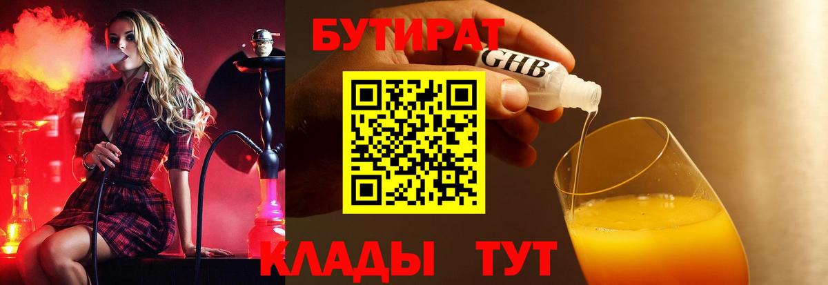 Бутират оксана Кольчугино