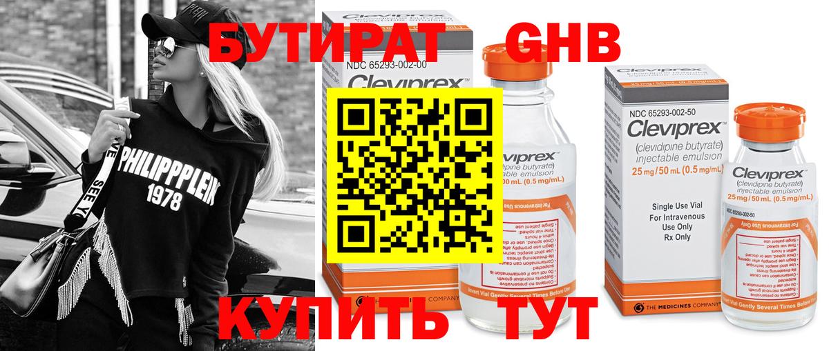 БУТИРАТ 99%  Вход с VPN  Кольчугино 
