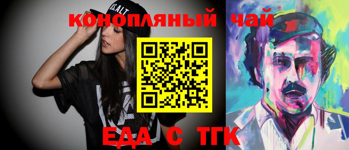 Еда ТГК конопля  Вход с VPN  Кольчугино 