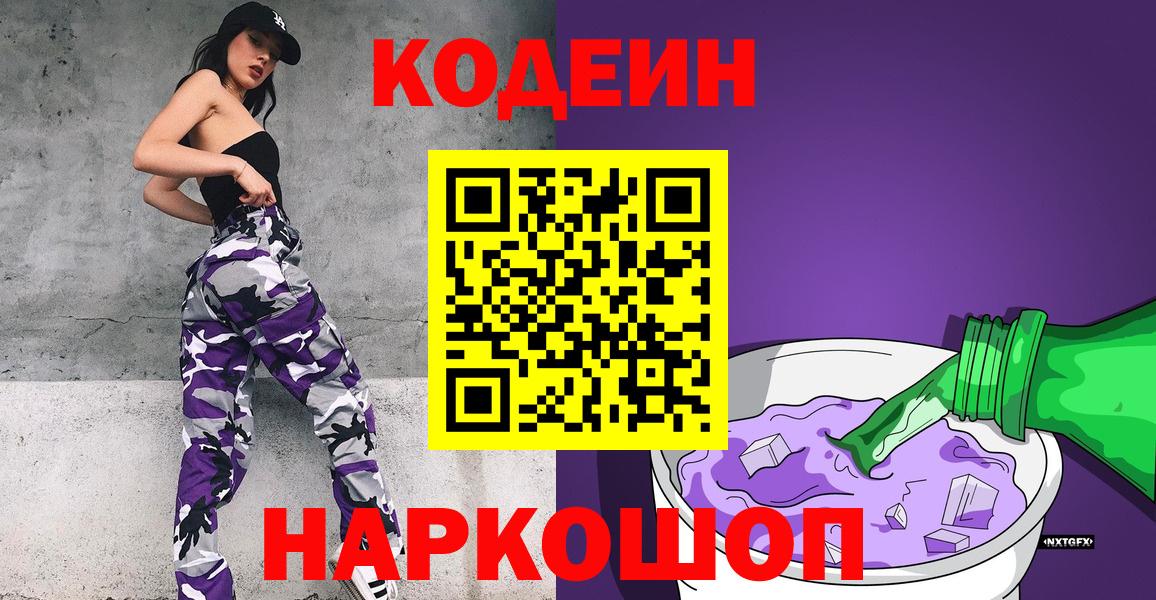 Codein напиток Lean (лин)  Кодеин напиток Lean (лин)  Вход с VPN  Кольчугино 