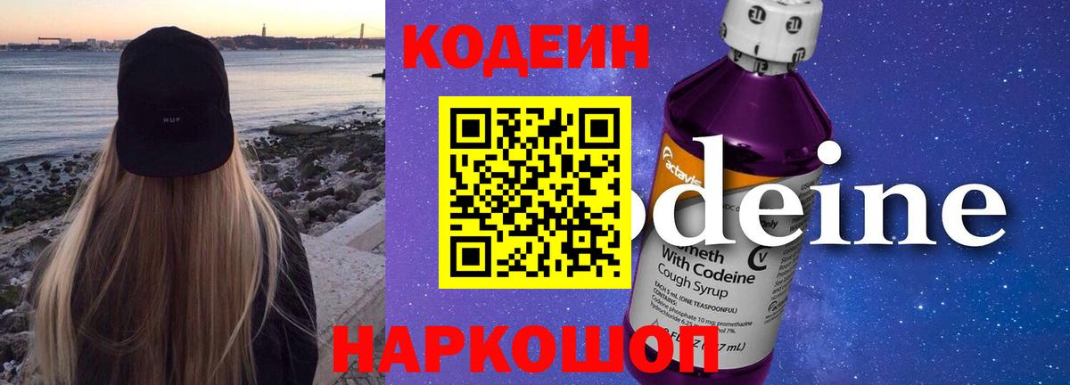 Codein напиток Lean (лин)  Кольчугино  как найти закладки  Кодеин напиток Lean (лин) 