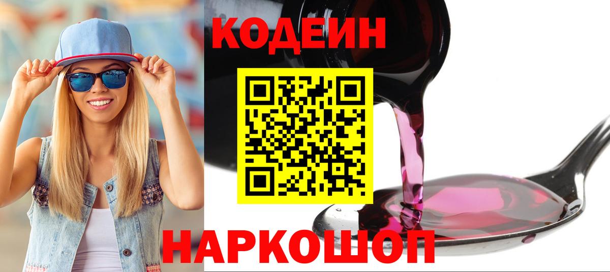 Кодеиновый сироп Lean напиток Lean (лин) Кольчугино