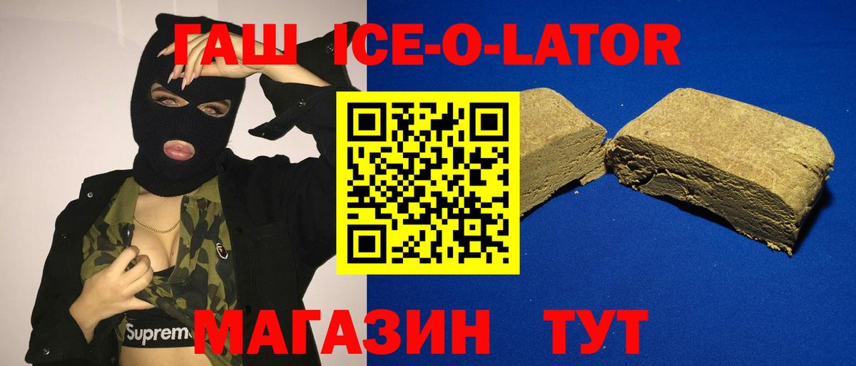 ГАШ ice o lator  Гашиш гарик  Кольчугино  наркотики  Вход с VPN 