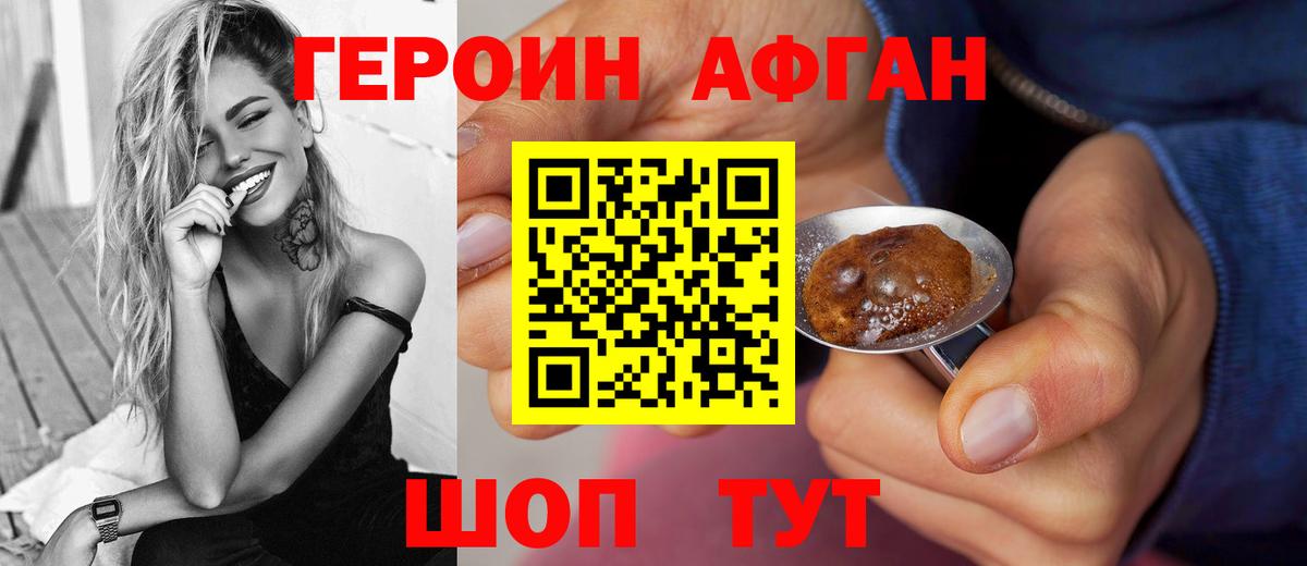 Героин афганец  Героин  Кольчугино  Вход с VPN 