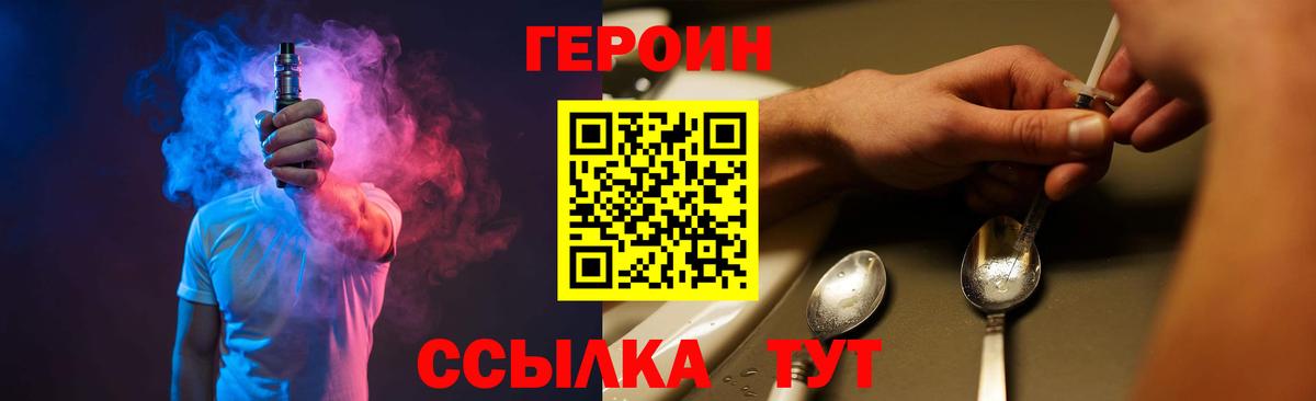 Героин хмурый Кольчугино