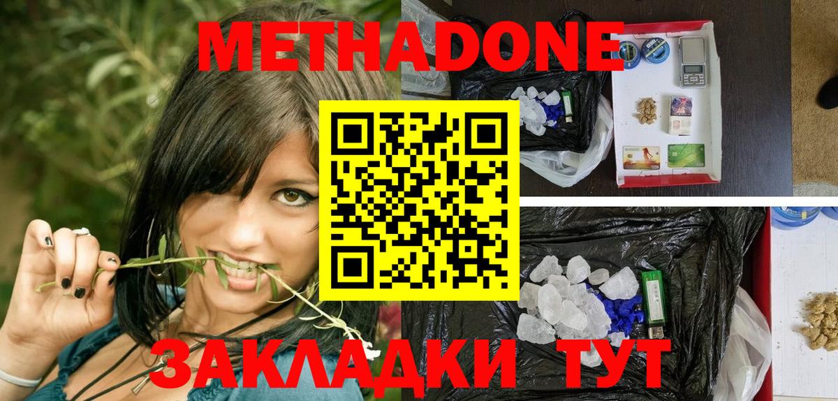 МЕТАДОН белоснежный  Вход с VPN  Кольчугино  МЕТАДОН methadone 