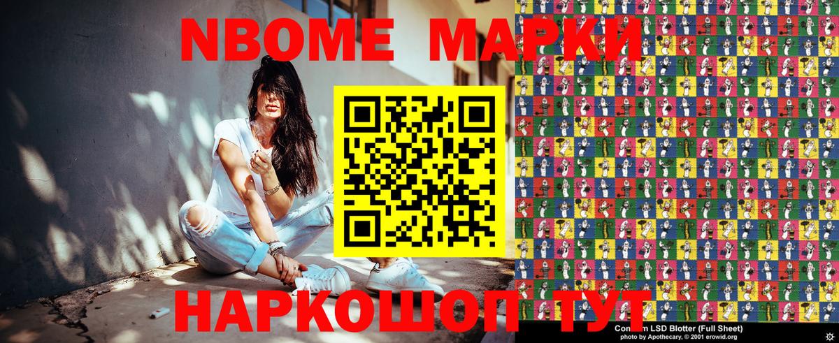 Марки N-bome 1,5мг Кольчугино